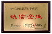 虎丘诚信企业